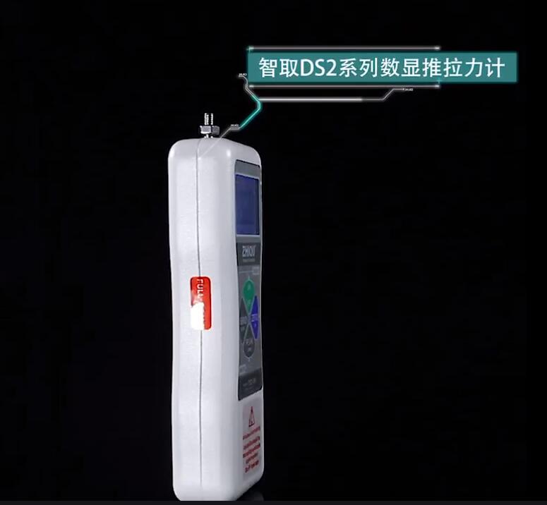 智取DS2数显推拉力计